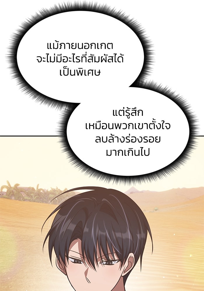 ฮีลเลอร์ตัวพ่อขอฟาดเรียบ - หน้า 88