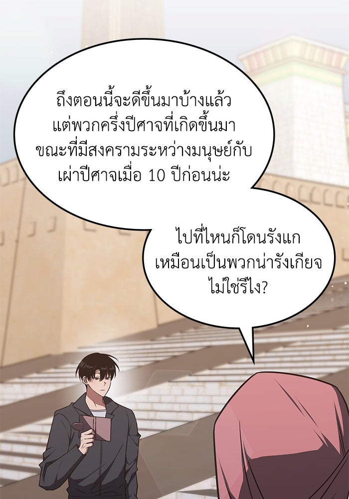 ฮีลเลอร์ตัวพ่อขอฟาดเรียบ - หน้า 9