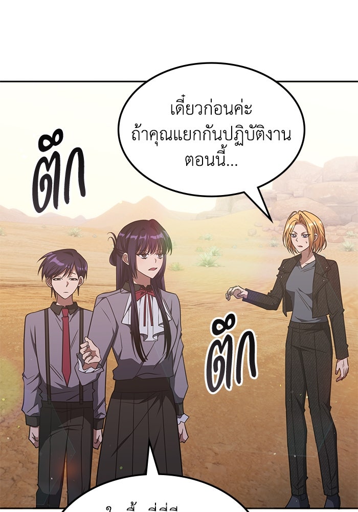 ฮีลเลอร์ตัวพ่อขอฟาดเรียบ - หน้า 90