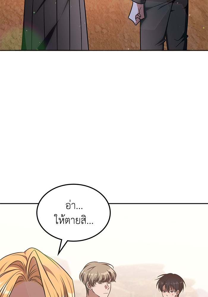 ฮีลเลอร์ตัวพ่อขอฟาดเรียบ - หน้า 93