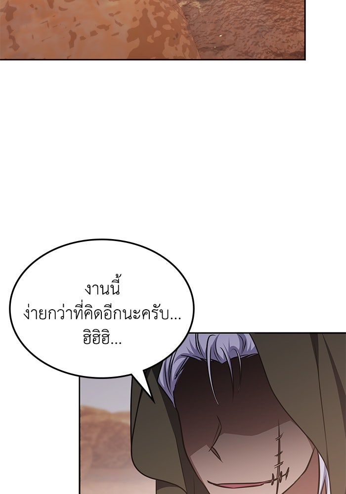 ฮีลเลอร์ตัวพ่อขอฟาดเรียบ - หน้า 97