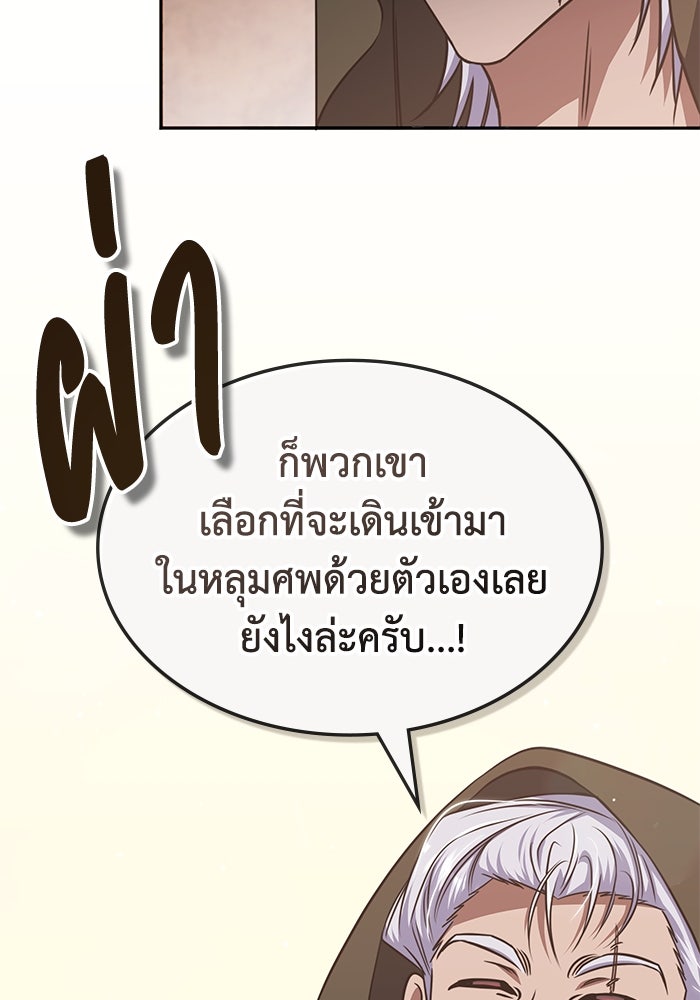 ฮีลเลอร์ตัวพ่อขอฟาดเรียบ - หน้า 98
