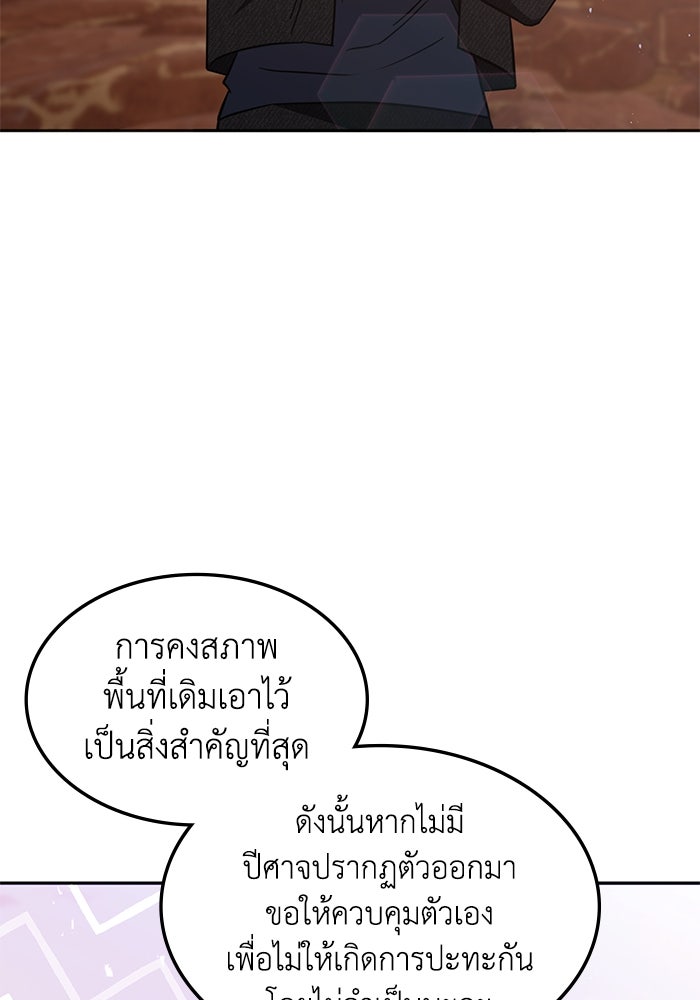 ฮีลเลอร์ตัวพ่อขอฟาดเรียบ - หน้า 20