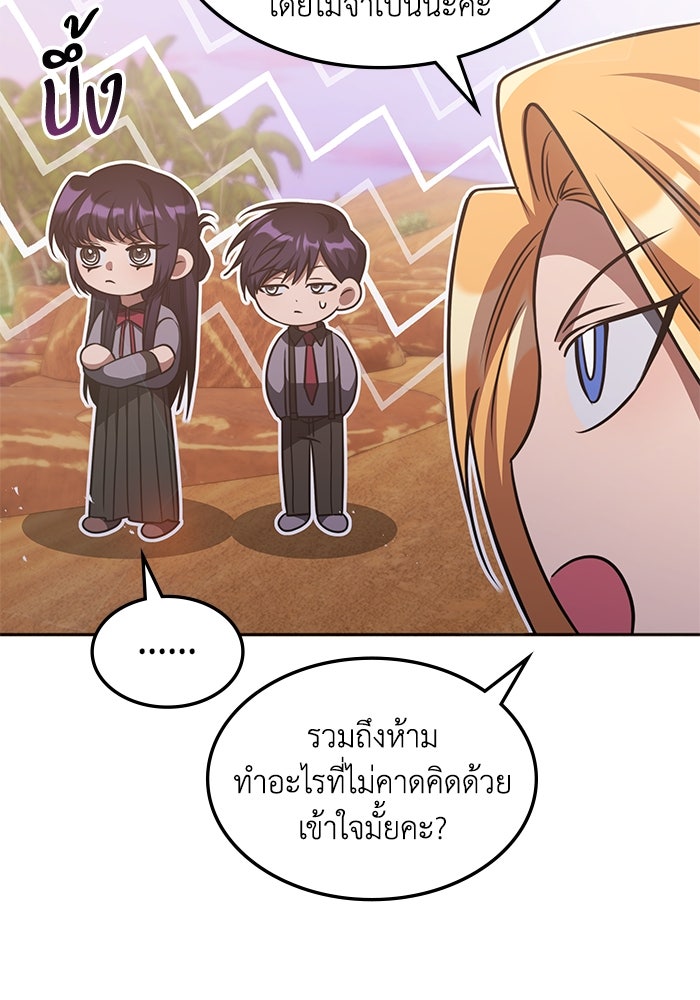 ฮีลเลอร์ตัวพ่อขอฟาดเรียบ - หน้า 21