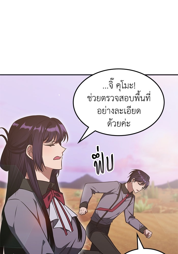 ฮีลเลอร์ตัวพ่อขอฟาดเรียบ - หน้า 22
