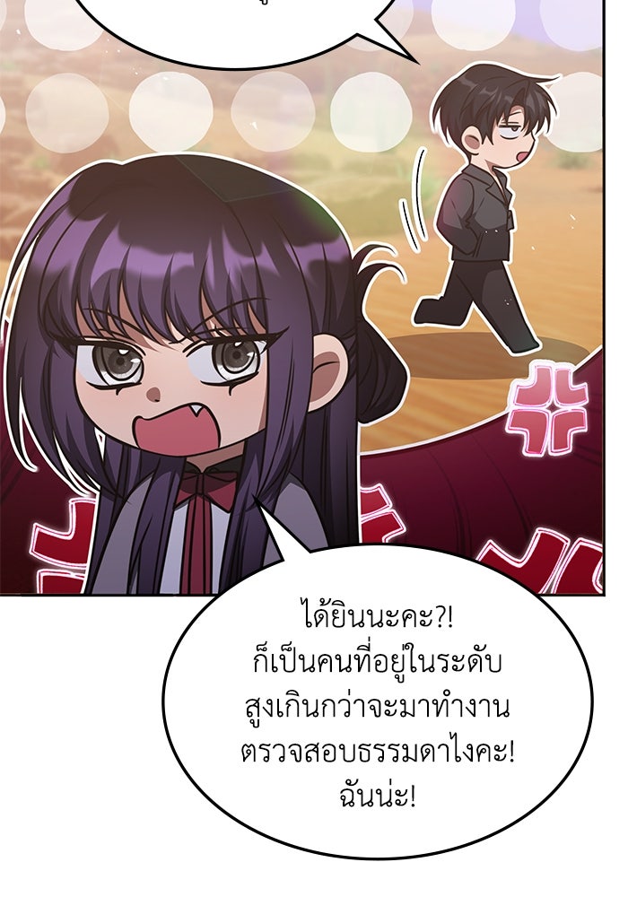 ฮีลเลอร์ตัวพ่อขอฟาดเรียบ - หน้า 24