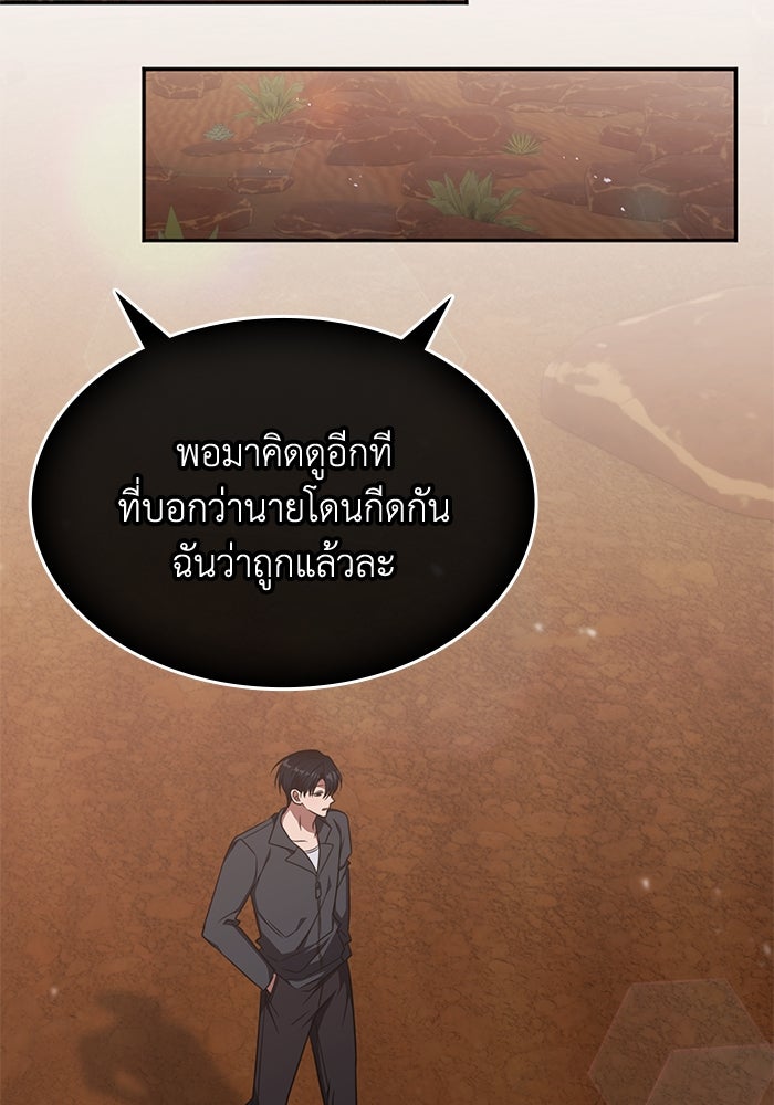 ฮีลเลอร์ตัวพ่อขอฟาดเรียบ - หน้า 31