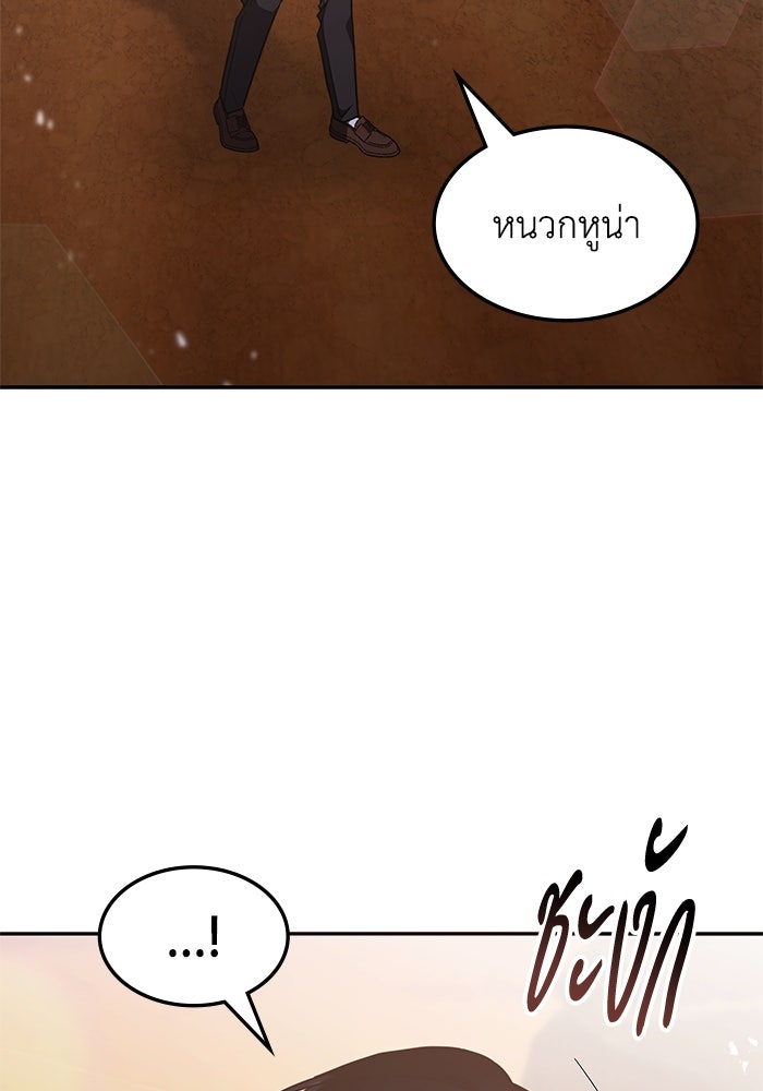 ฮีลเลอร์ตัวพ่อขอฟาดเรียบ - หน้า 32