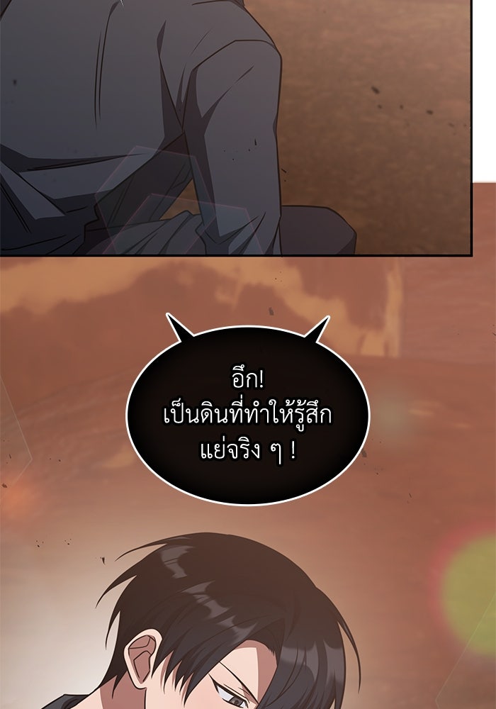 ฮีลเลอร์ตัวพ่อขอฟาดเรียบ - หน้า 35