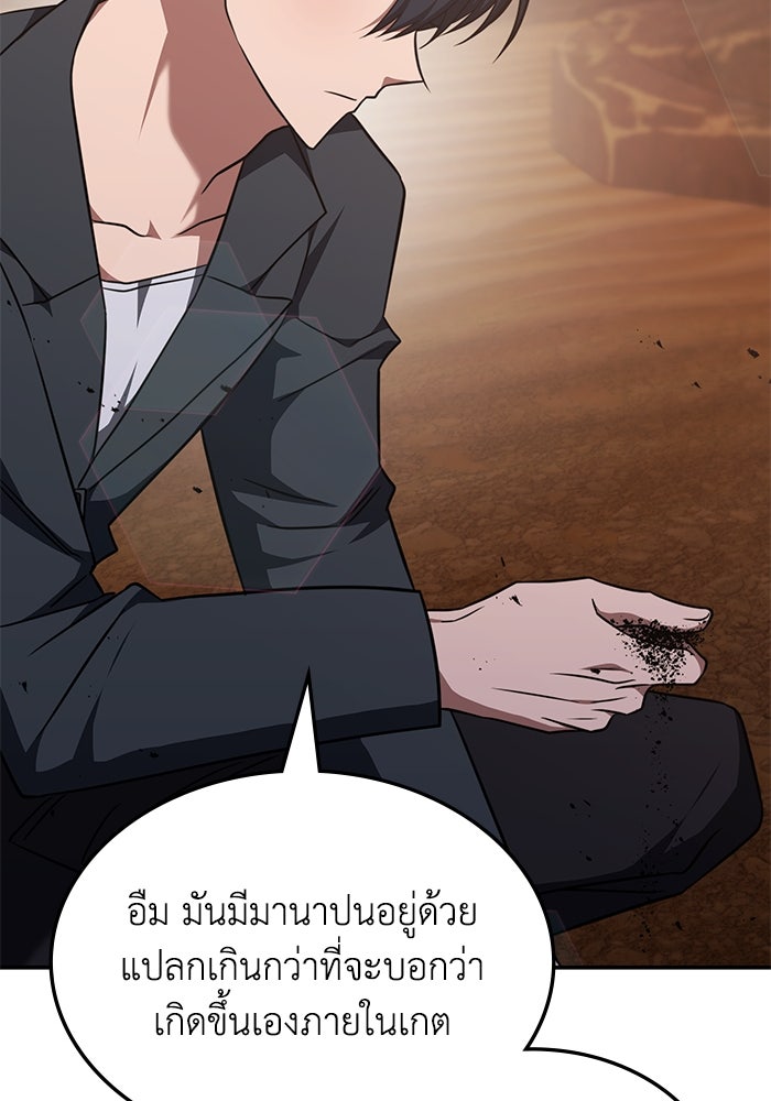 ฮีลเลอร์ตัวพ่อขอฟาดเรียบ - หน้า 36