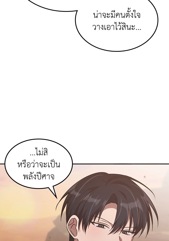 ฮีลเลอร์ตัวพ่อขอฟาดเรียบ - หน้า 37