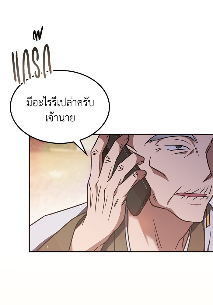 ฮีลเลอร์ตัวพ่อขอฟาดเรียบ - หน้า 40