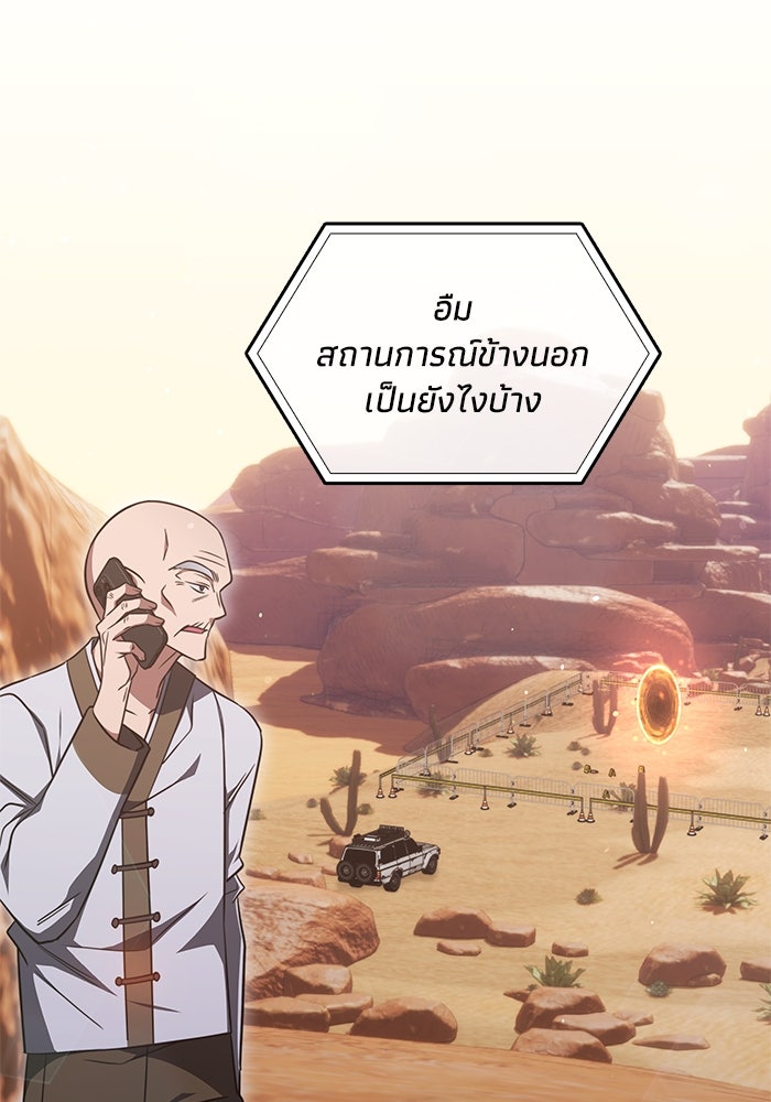ฮีลเลอร์ตัวพ่อขอฟาดเรียบ - หน้า 41