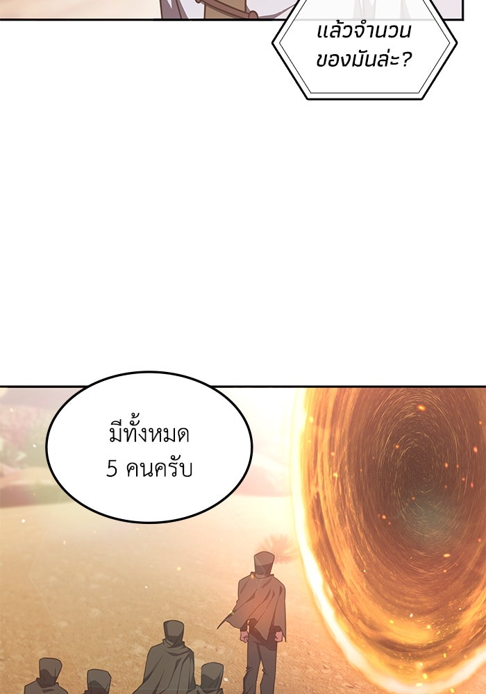 ฮีลเลอร์ตัวพ่อขอฟาดเรียบ - หน้า 44