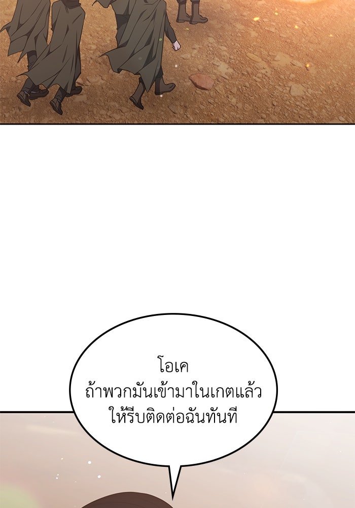 ฮีลเลอร์ตัวพ่อขอฟาดเรียบ - หน้า 45