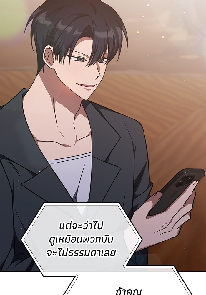 ฮีลเลอร์ตัวพ่อขอฟาดเรียบ - หน้า 46