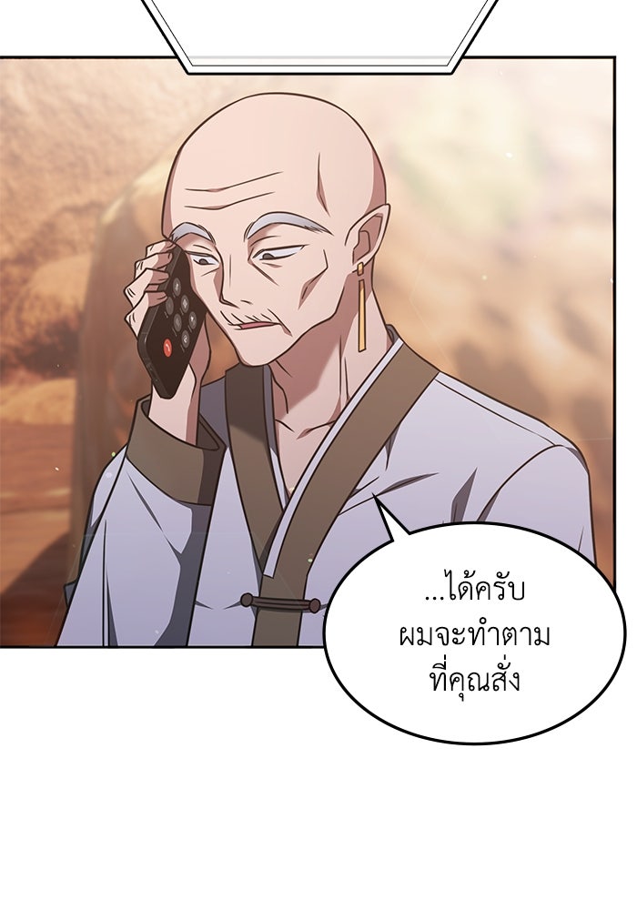 ฮีลเลอร์ตัวพ่อขอฟาดเรียบ - หน้า 48