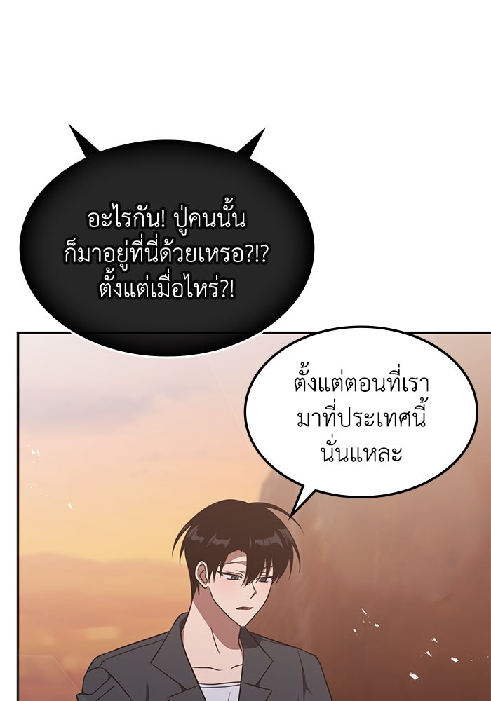 ฮีลเลอร์ตัวพ่อขอฟาดเรียบ - หน้า 49