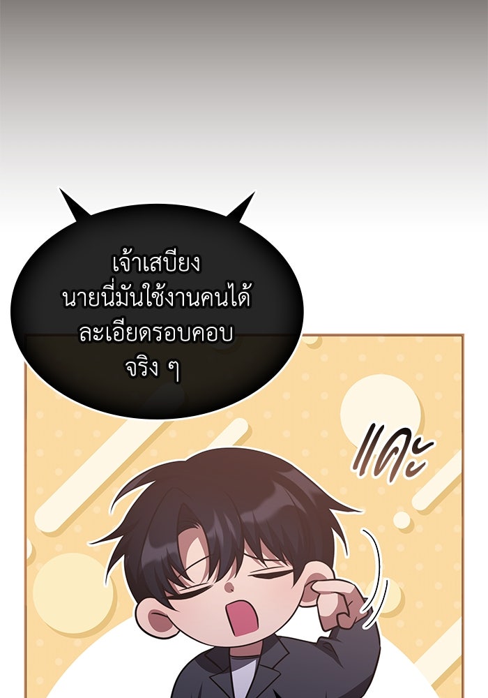 ฮีลเลอร์ตัวพ่อขอฟาดเรียบ - หน้า 52