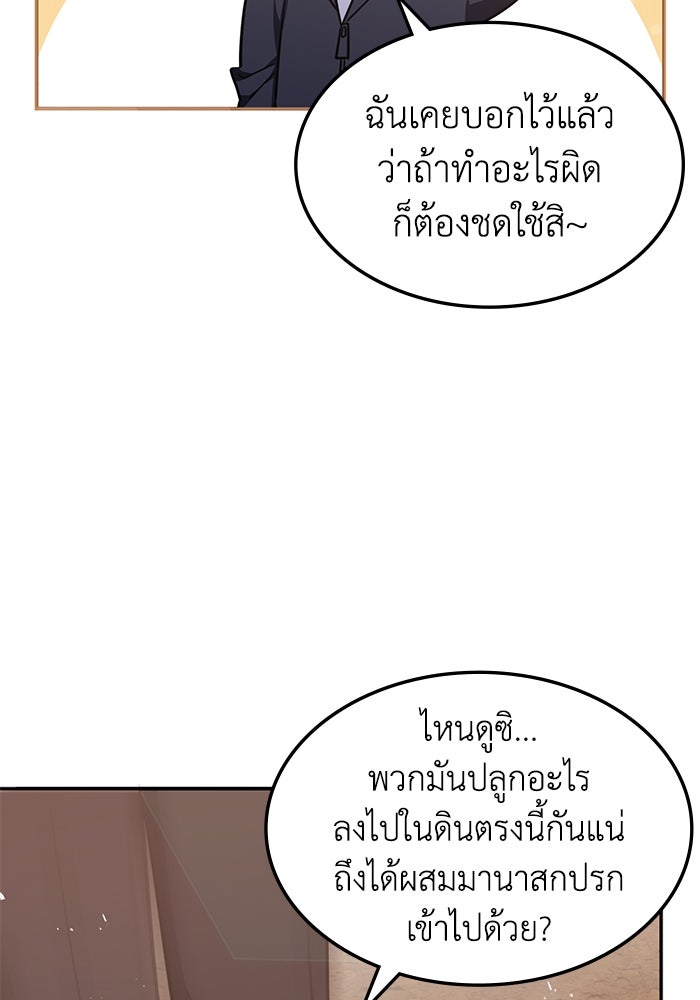 ฮีลเลอร์ตัวพ่อขอฟาดเรียบ - หน้า 53
