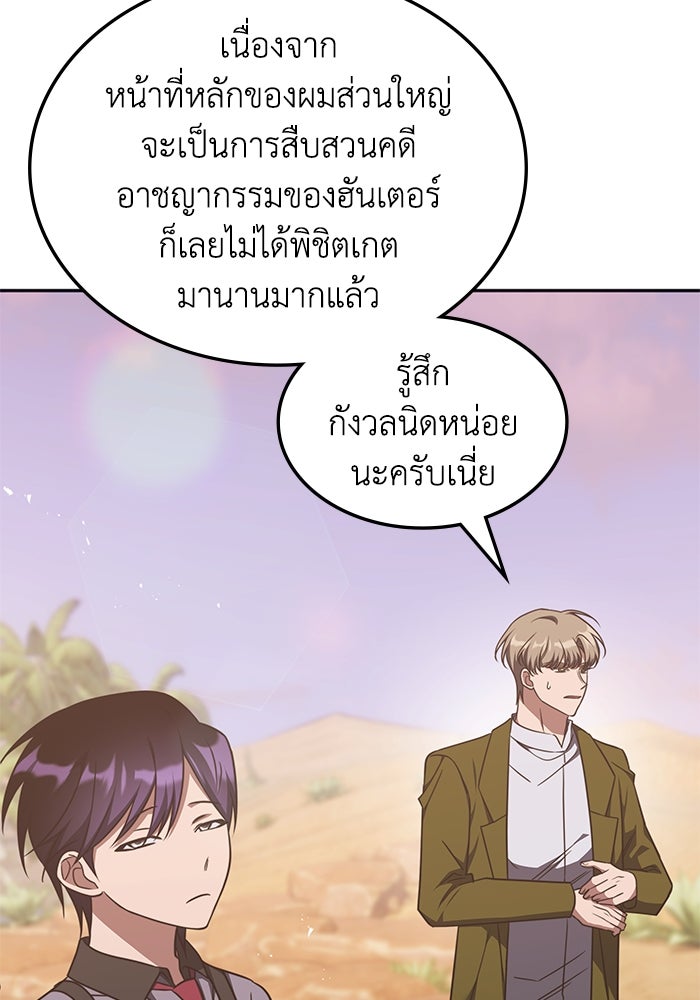 ฮีลเลอร์ตัวพ่อขอฟาดเรียบ - หน้า 6