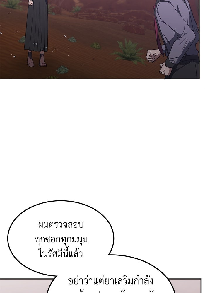 ฮีลเลอร์ตัวพ่อขอฟาดเรียบ - หน้า 60