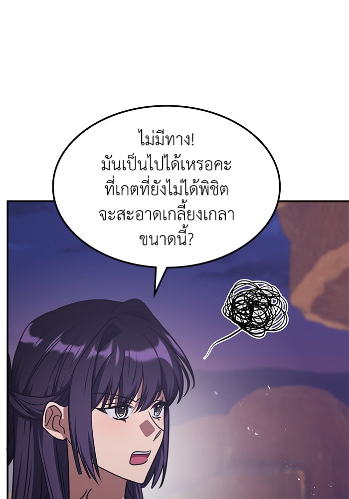 ฮีลเลอร์ตัวพ่อขอฟาดเรียบ - หน้า 62