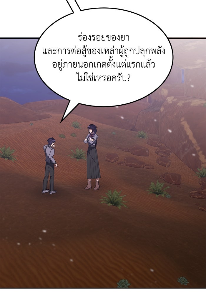 ฮีลเลอร์ตัวพ่อขอฟาดเรียบ - หน้า 64