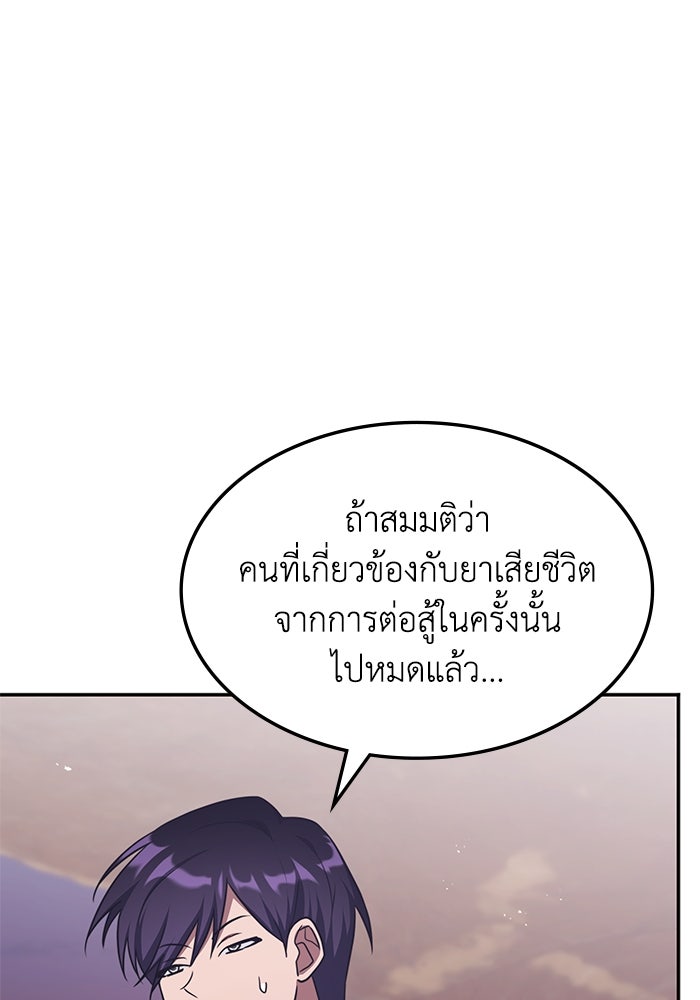ฮีลเลอร์ตัวพ่อขอฟาดเรียบ - หน้า 65