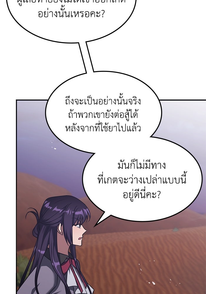ฮีลเลอร์ตัวพ่อขอฟาดเรียบ - หน้า 67