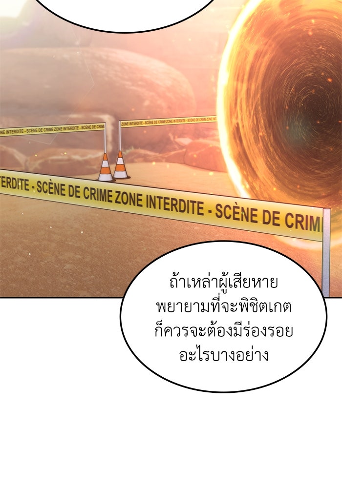 ฮีลเลอร์ตัวพ่อขอฟาดเรียบ - หน้า 69