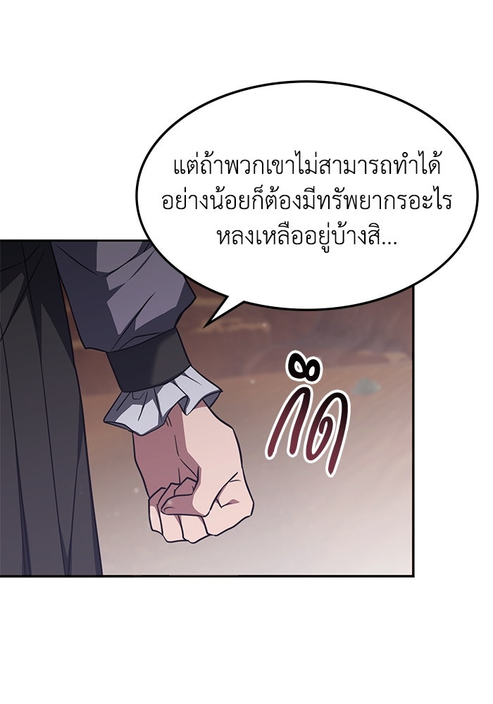 ฮีลเลอร์ตัวพ่อขอฟาดเรียบ - หน้า 70
