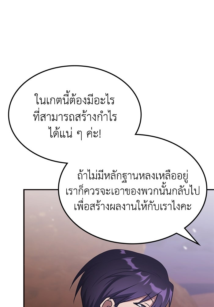 ฮีลเลอร์ตัวพ่อขอฟาดเรียบ - หน้า 71