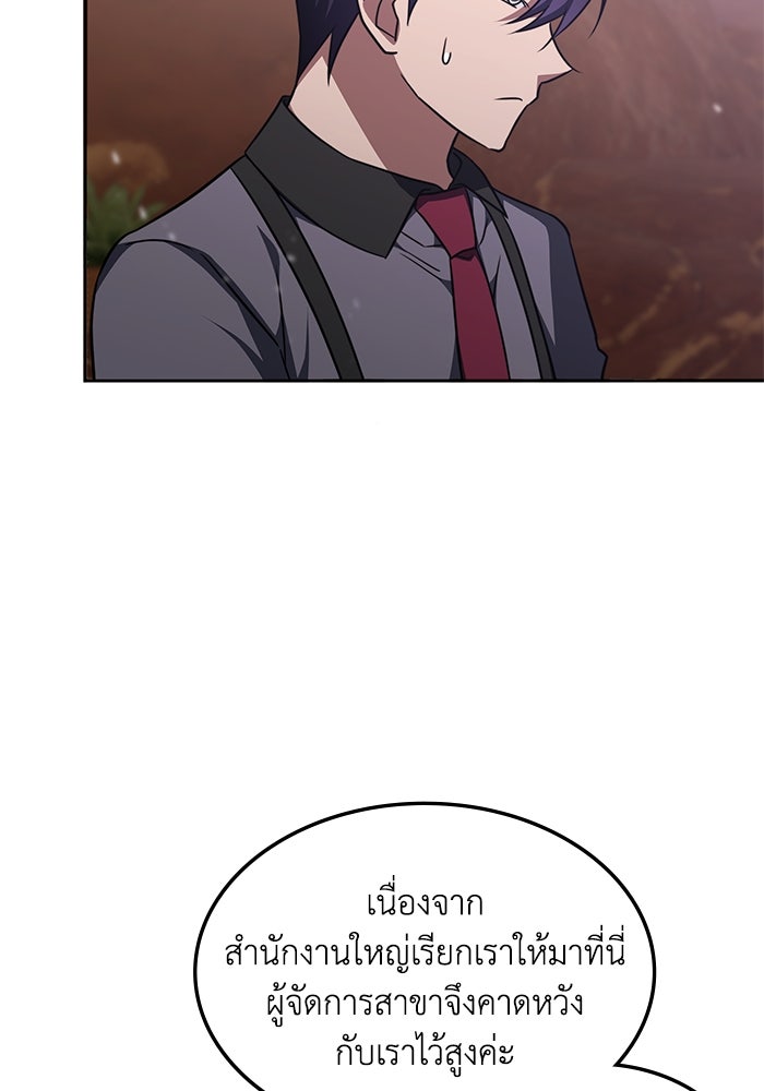 ฮีลเลอร์ตัวพ่อขอฟาดเรียบ - หน้า 72