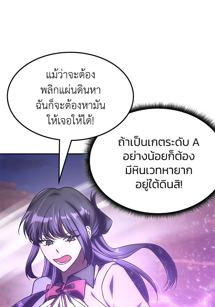 ฮีลเลอร์ตัวพ่อขอฟาดเรียบ - หน้า 74