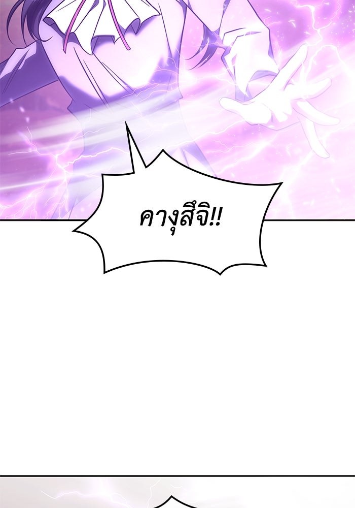 ฮีลเลอร์ตัวพ่อขอฟาดเรียบ - หน้า 75