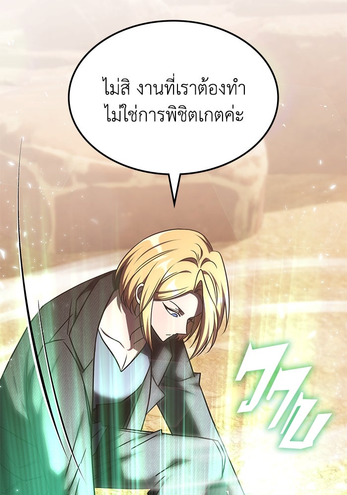 ฮีลเลอร์ตัวพ่อขอฟาดเรียบ - หน้า 8