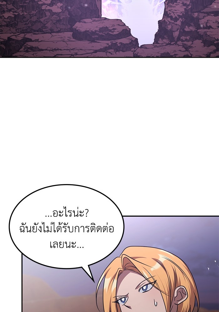 ฮีลเลอร์ตัวพ่อขอฟาดเรียบ - หน้า 80