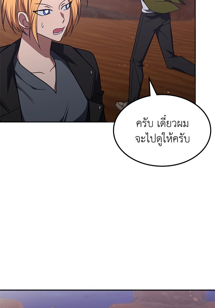 ฮีลเลอร์ตัวพ่อขอฟาดเรียบ - หน้า 82