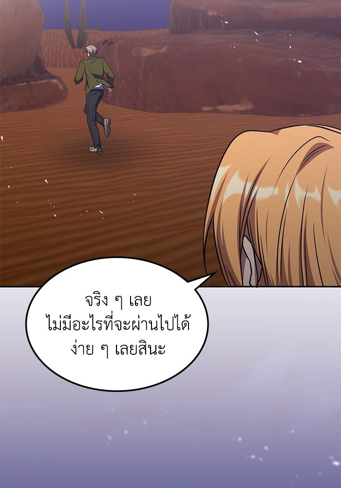 ฮีลเลอร์ตัวพ่อขอฟาดเรียบ - หน้า 83
