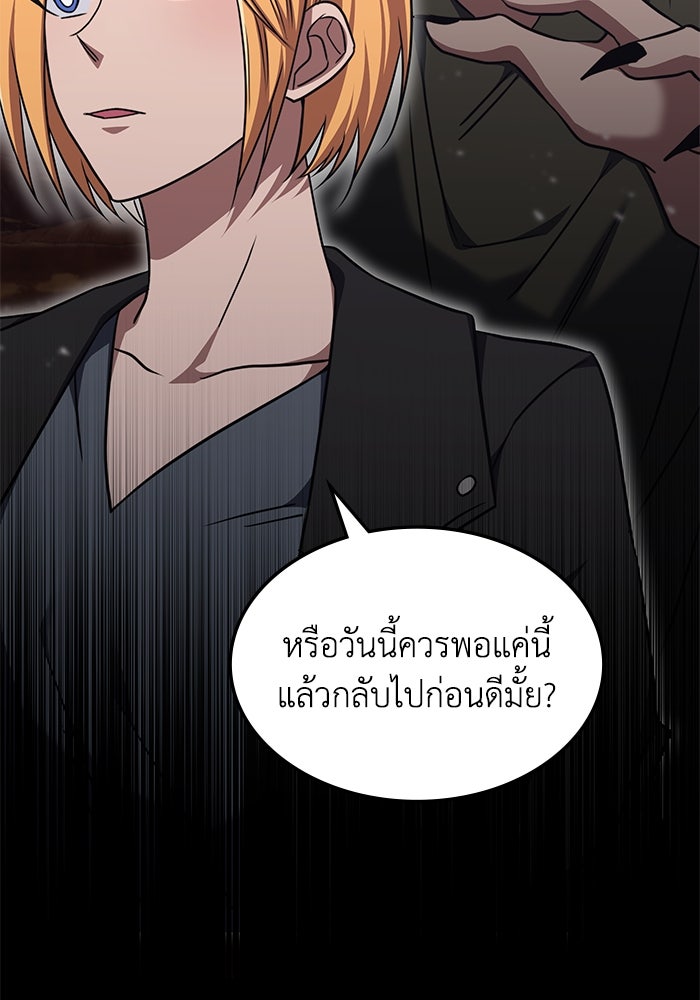 ฮีลเลอร์ตัวพ่อขอฟาดเรียบ - หน้า 85