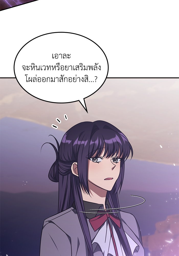 ฮีลเลอร์ตัวพ่อขอฟาดเรียบ - หน้า 89
