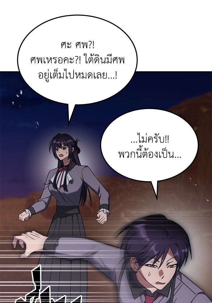 ฮีลเลอร์ตัวพ่อขอฟาดเรียบ - หน้า 92