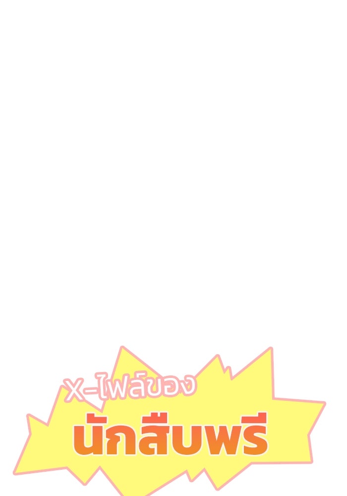 ฮีลเลอร์ตัวพ่อขอฟาดเรียบ - หน้า 97
