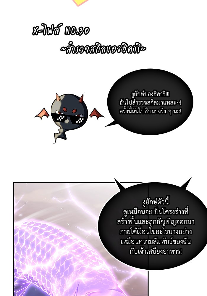 ฮีลเลอร์ตัวพ่อขอฟาดเรียบ - หน้า 98