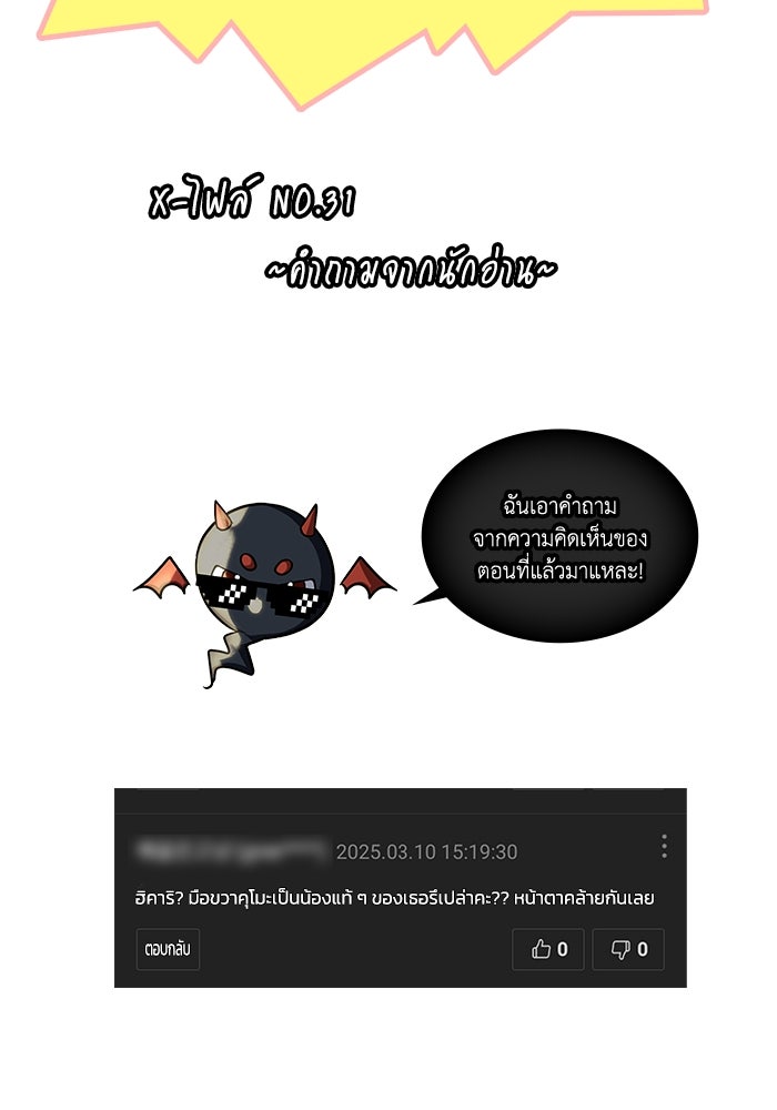 ฮีลเลอร์ตัวพ่อขอฟาดเรียบ - หน้า 109