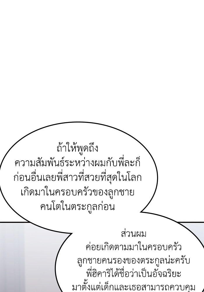 ฮีลเลอร์ตัวพ่อขอฟาดเรียบ - หน้า 110