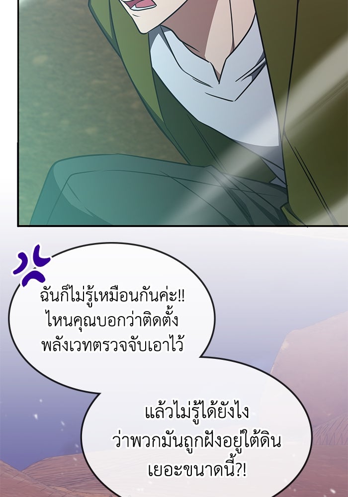 ฮีลเลอร์ตัวพ่อขอฟาดเรียบ - หน้า 26