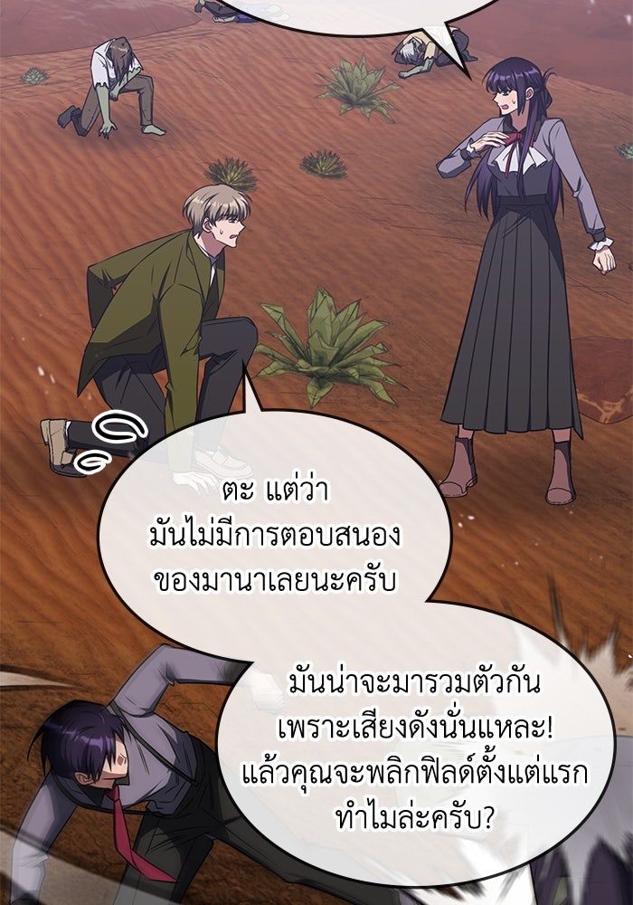 ฮีลเลอร์ตัวพ่อขอฟาดเรียบ - หน้า 27