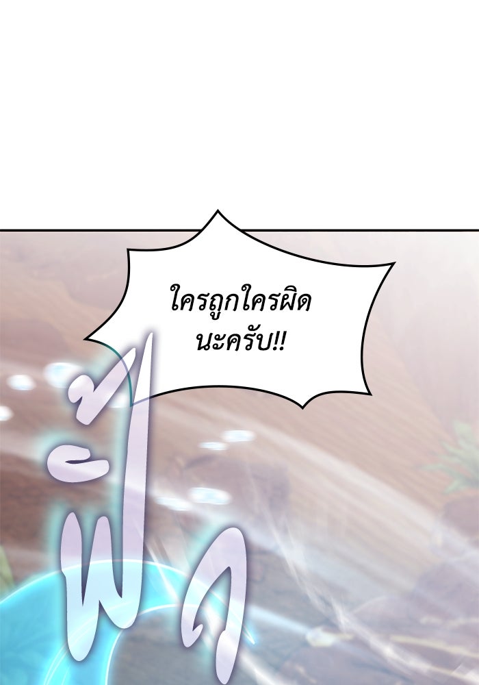 ฮีลเลอร์ตัวพ่อขอฟาดเรียบ - หน้า 30